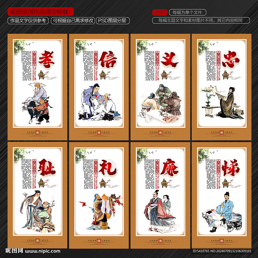 人生八德