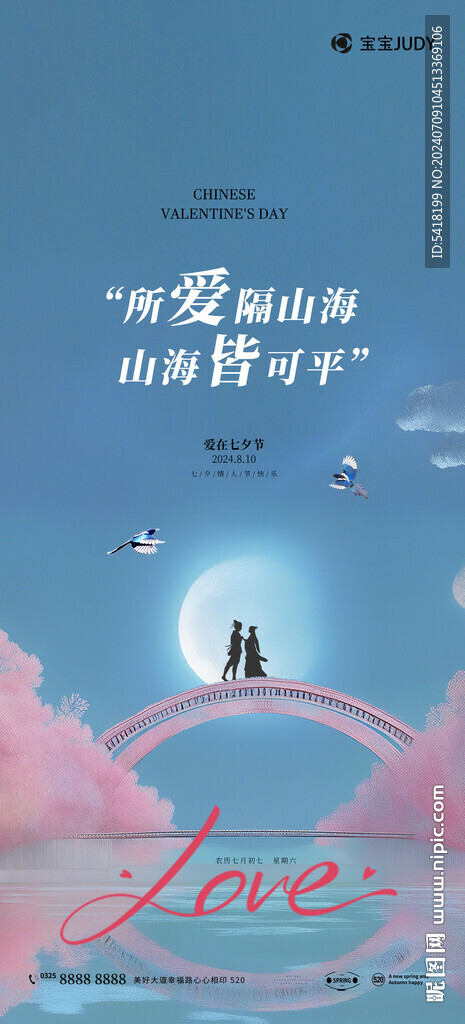 七夕