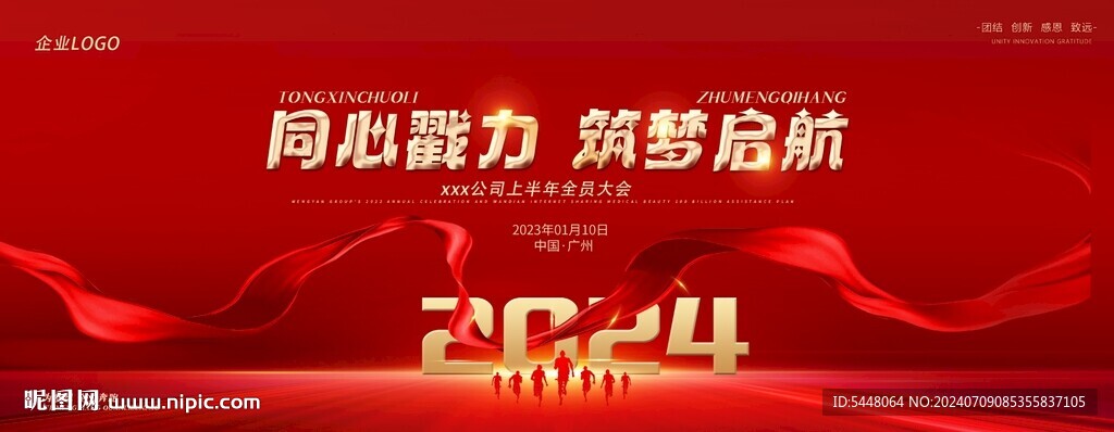 红色会议背景