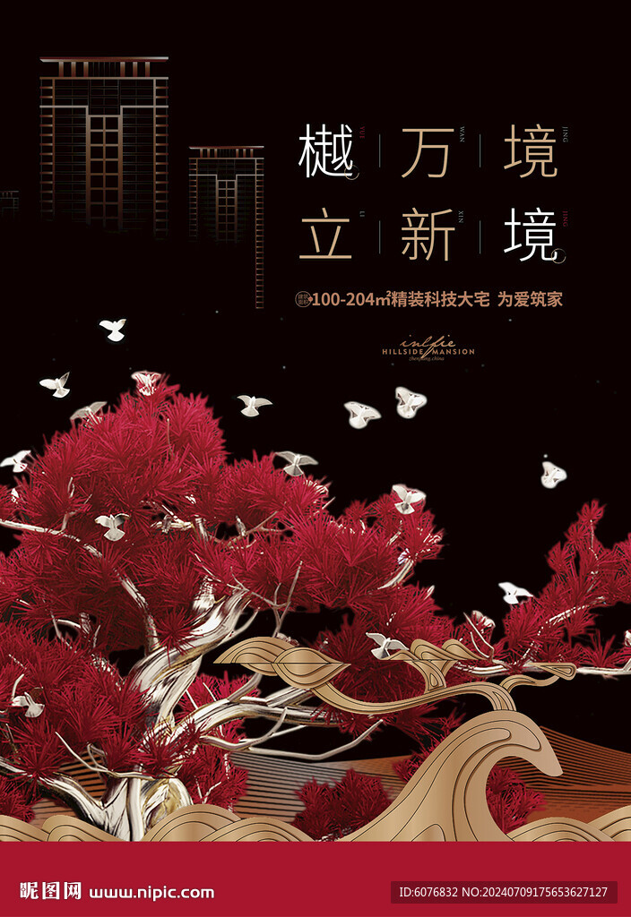 中式地产 