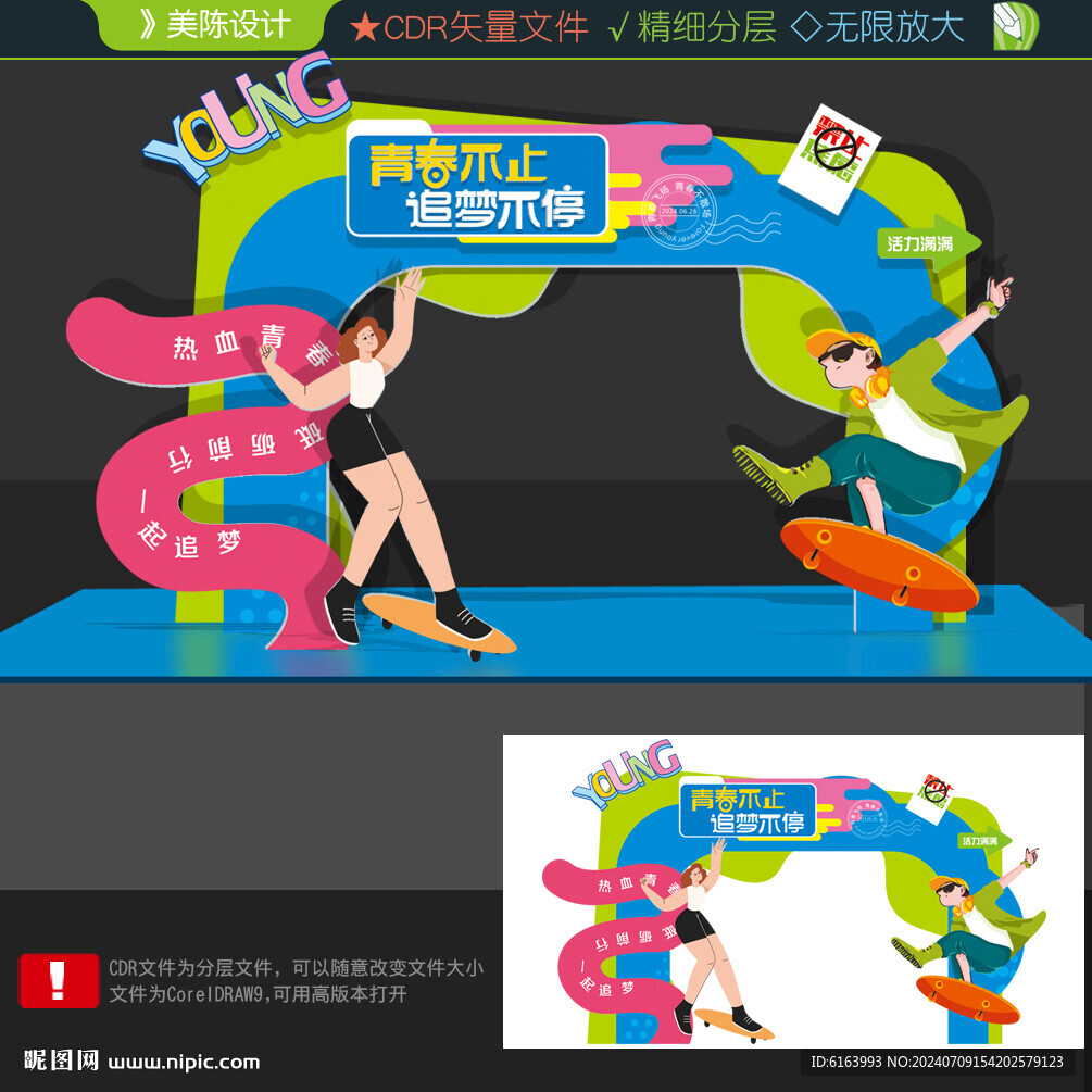 青春打卡点
