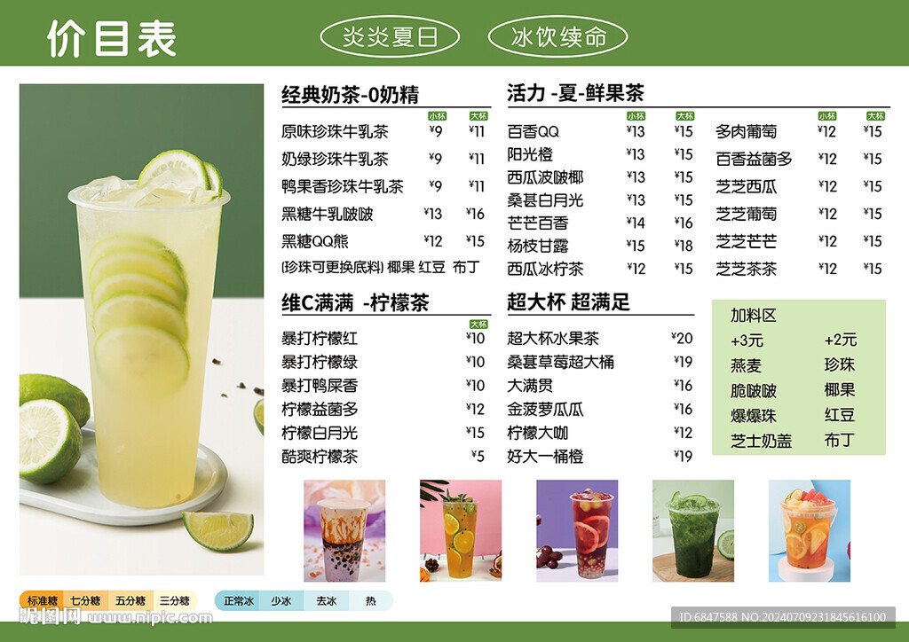 奶茶价目表