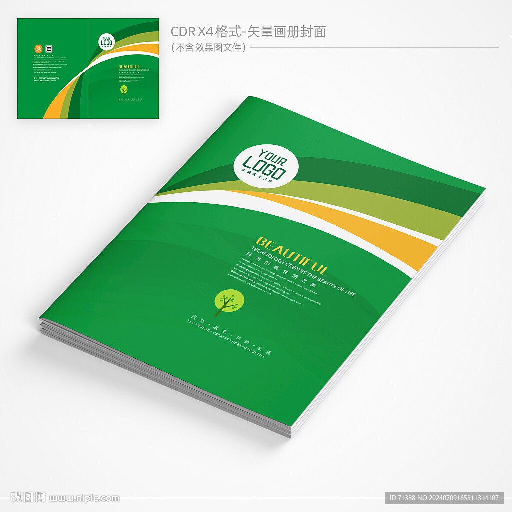 绿色环保画册封面