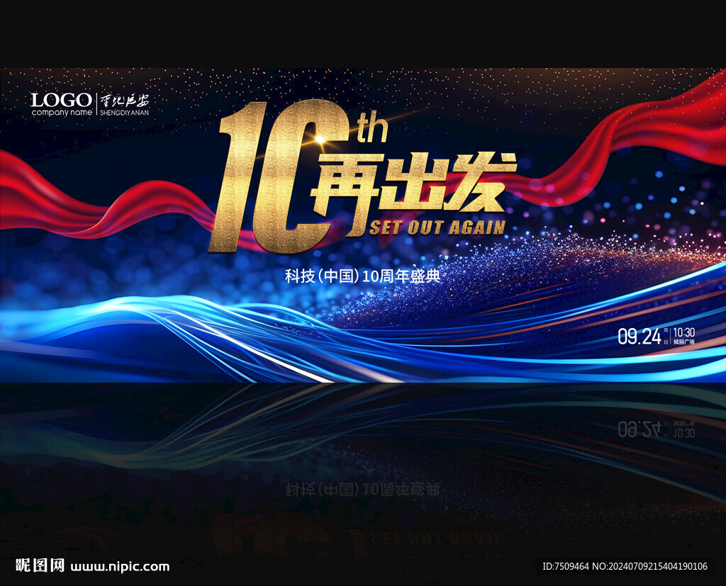 10周年
