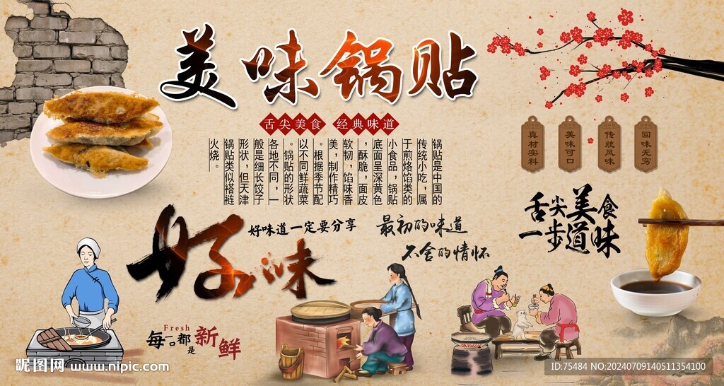 锅贴