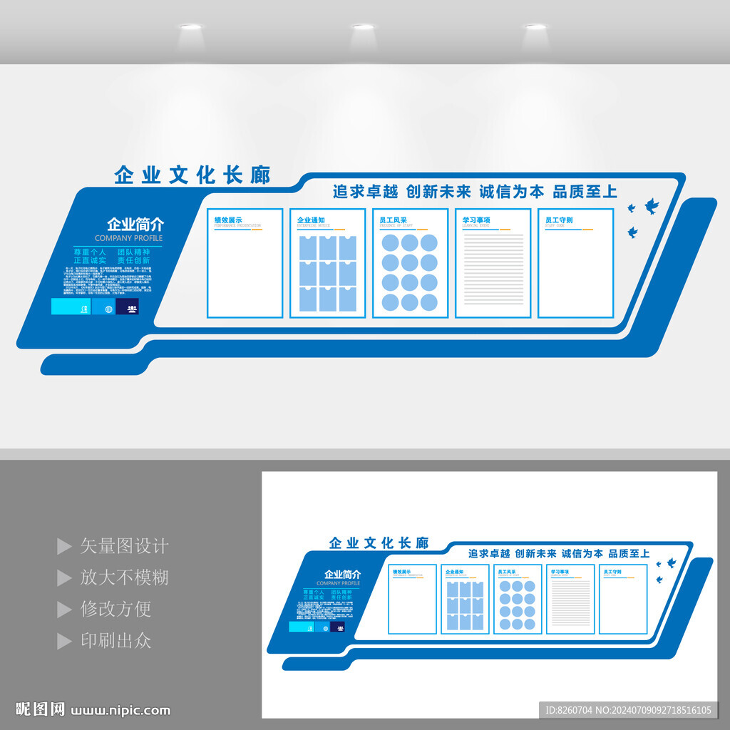 企业文化公司简介形象墙