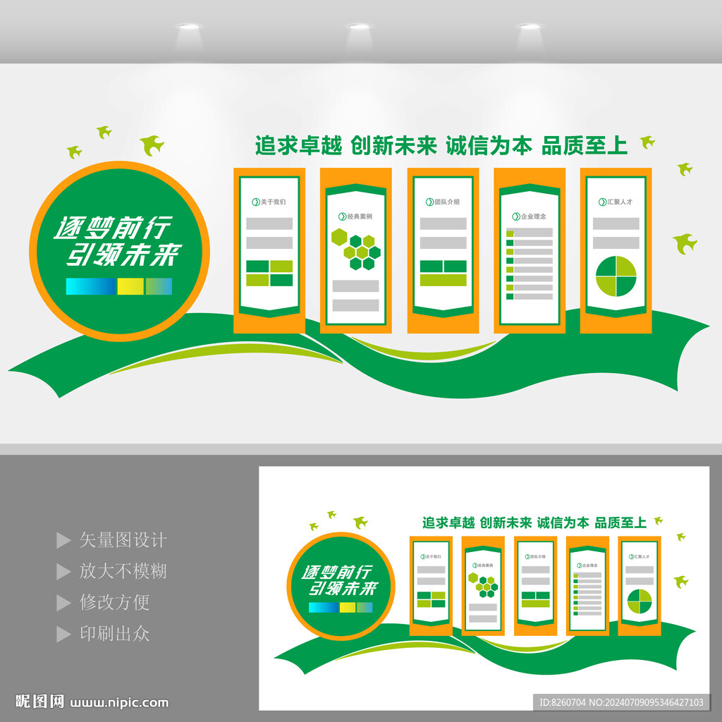 绿色企业文化墙