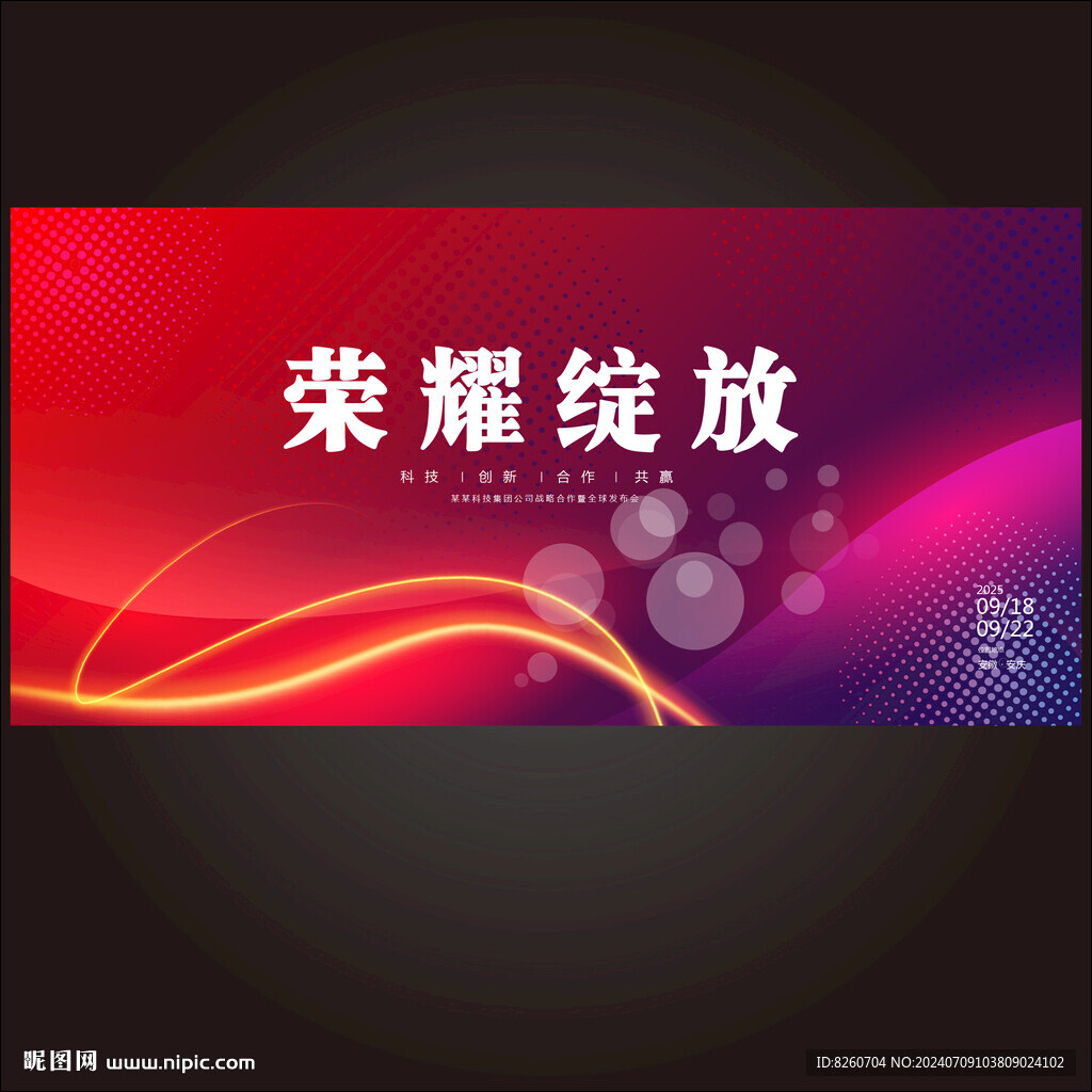 时尚潮流发布会