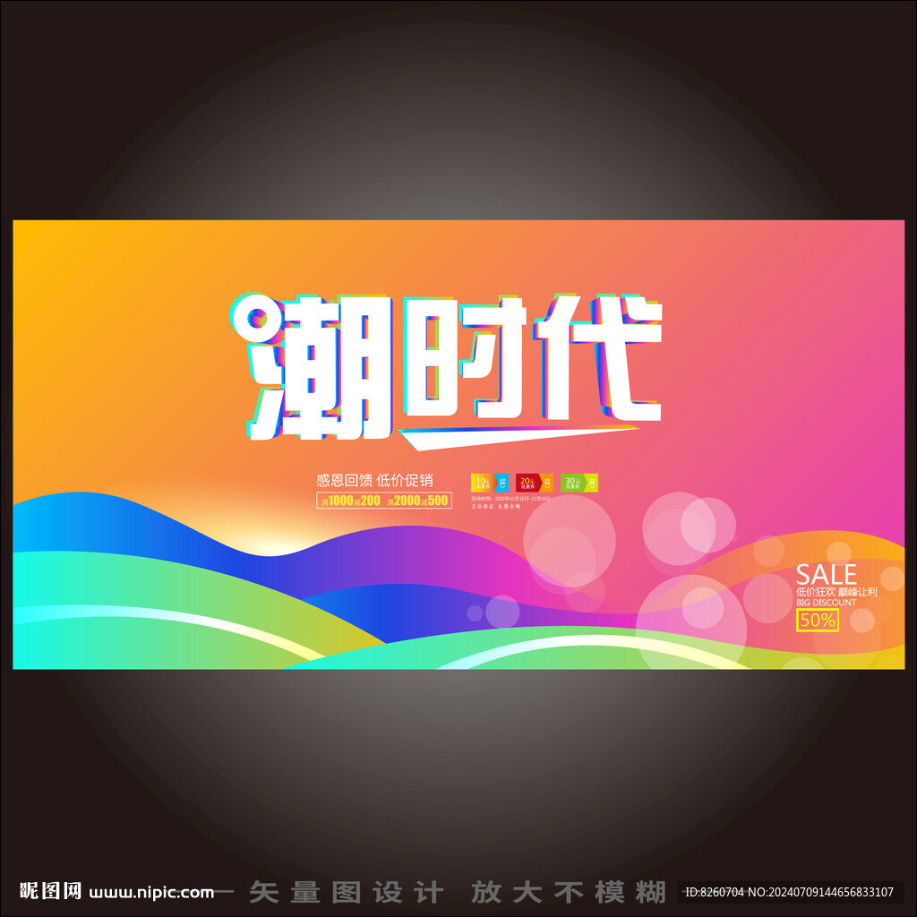 潮流商业氛围包装主视觉kv