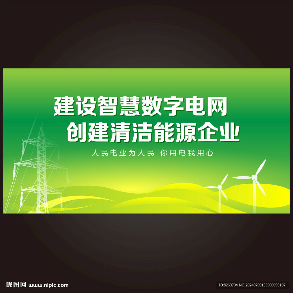 电网