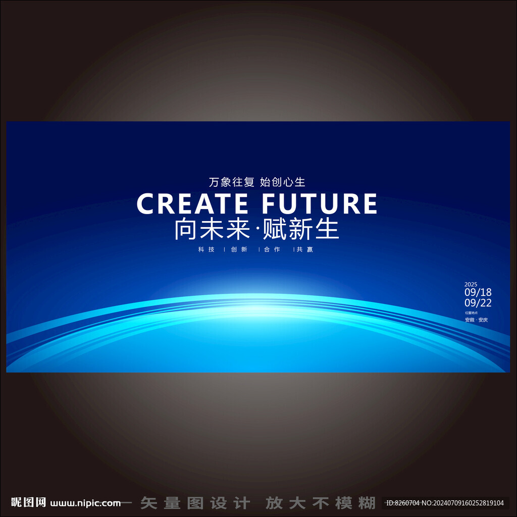 蓝色会议kv主视觉主画面