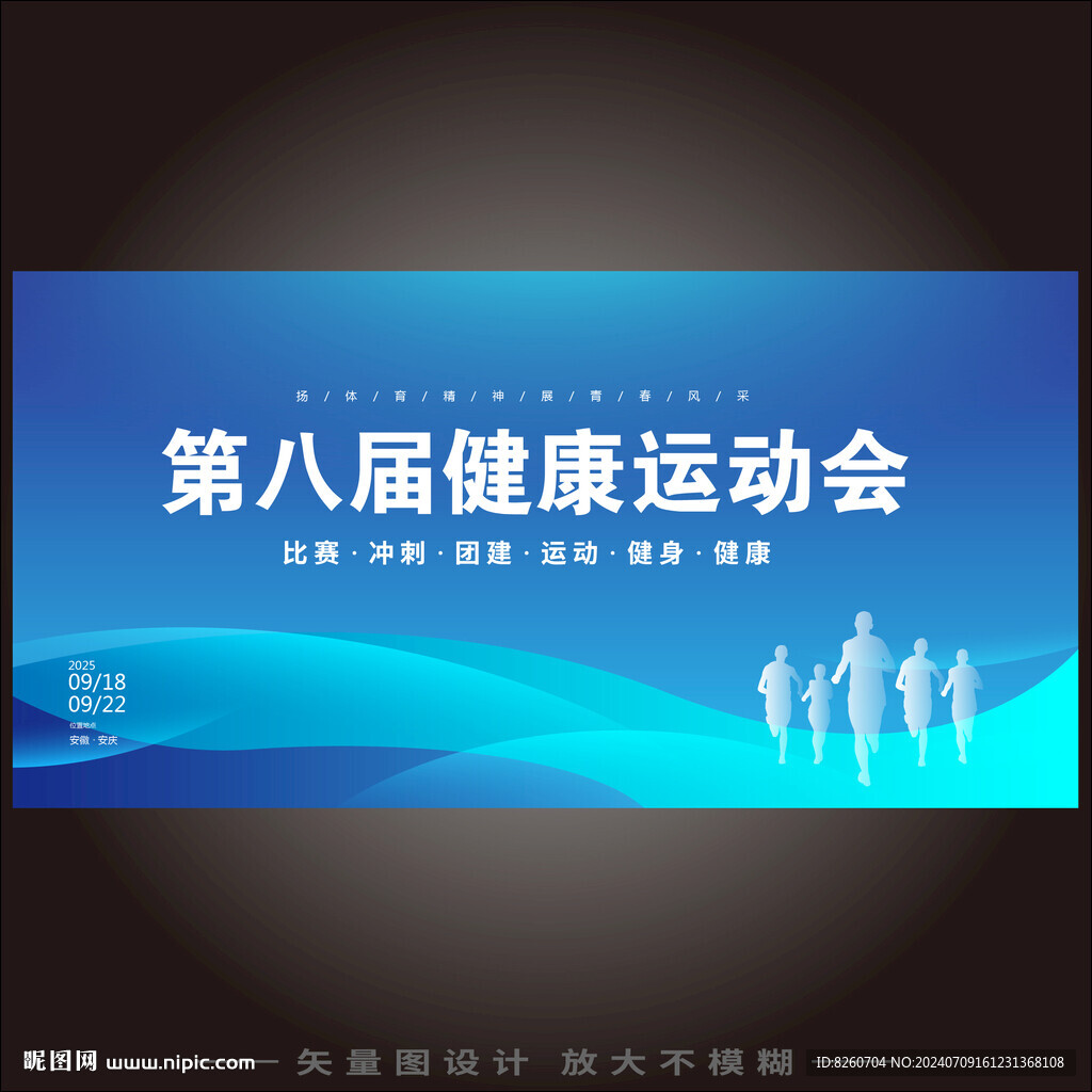 运动会