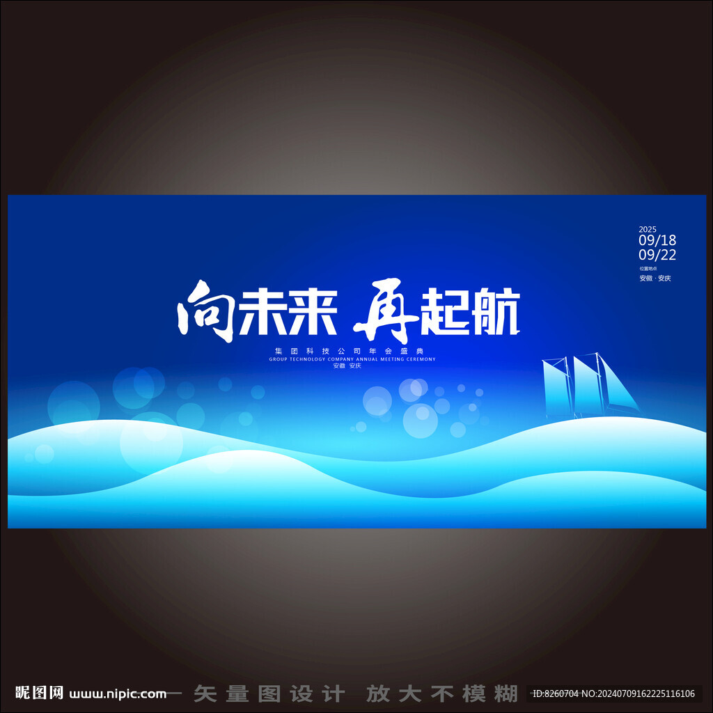 乘风破浪年会背景
