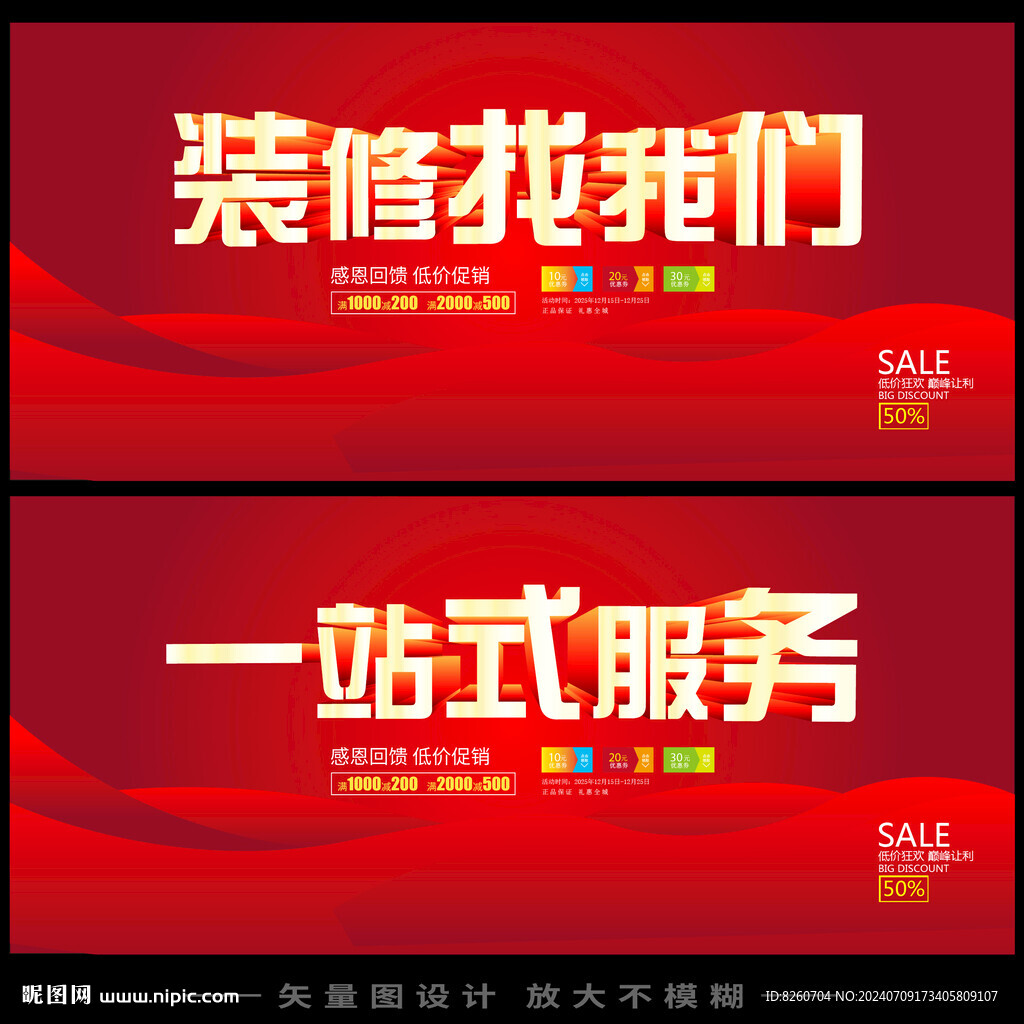 装修