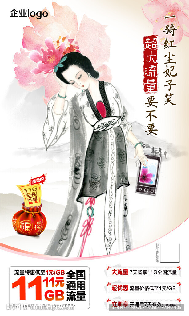 流量包古风诗词版海报详细分层