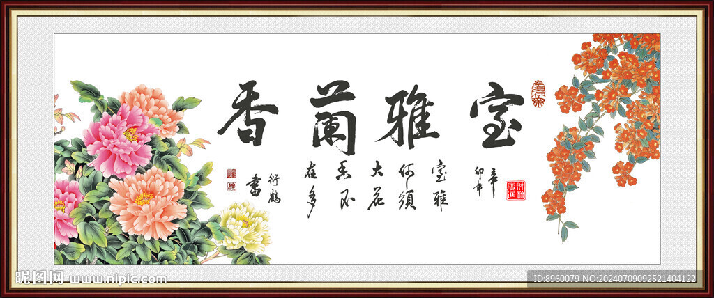 香兰雅室