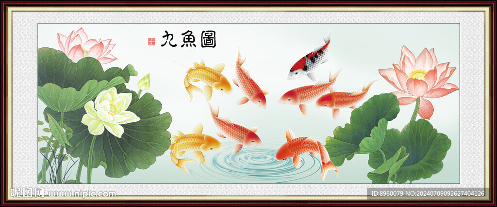 九鱼图