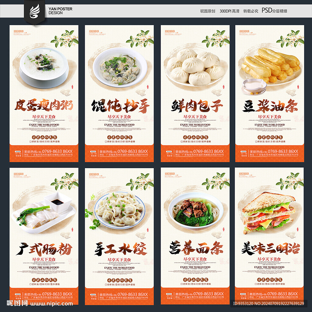 早餐海报