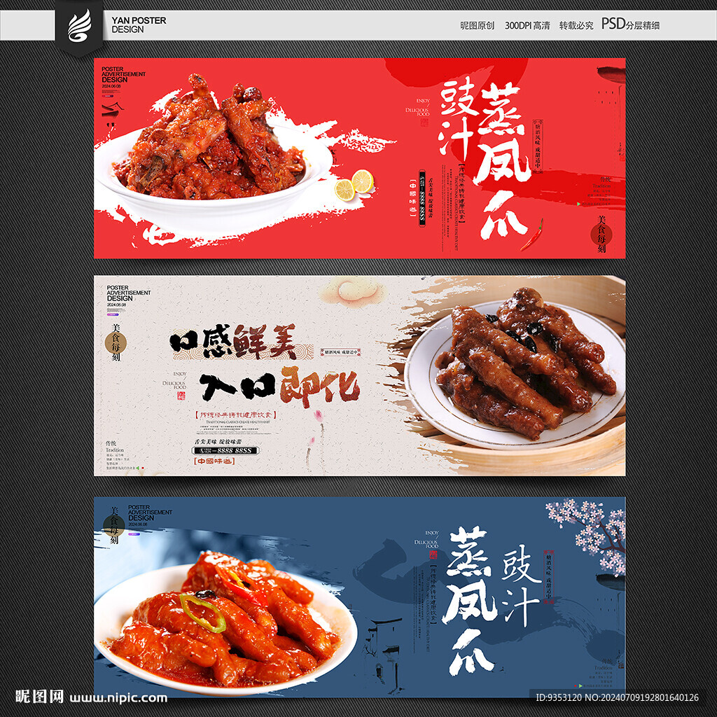蒸凤爪
