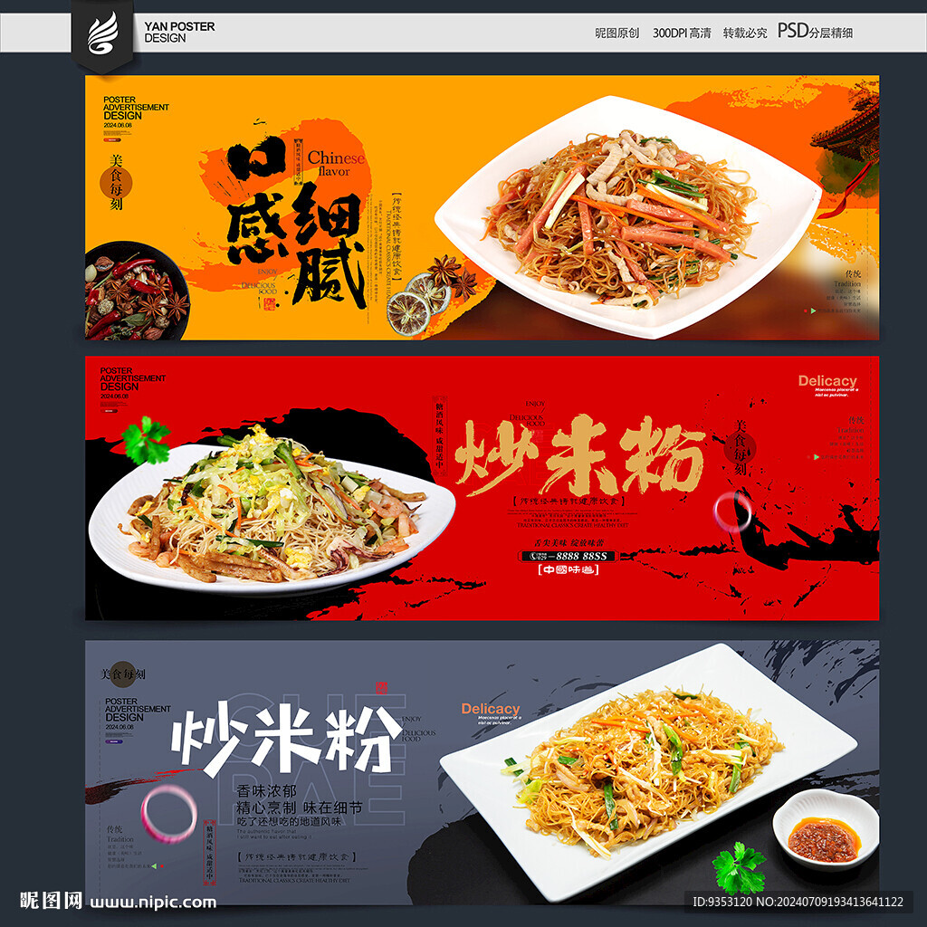 炒米粉
