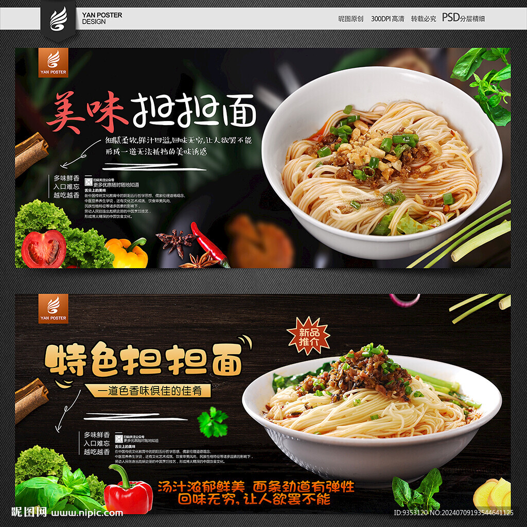 担担面