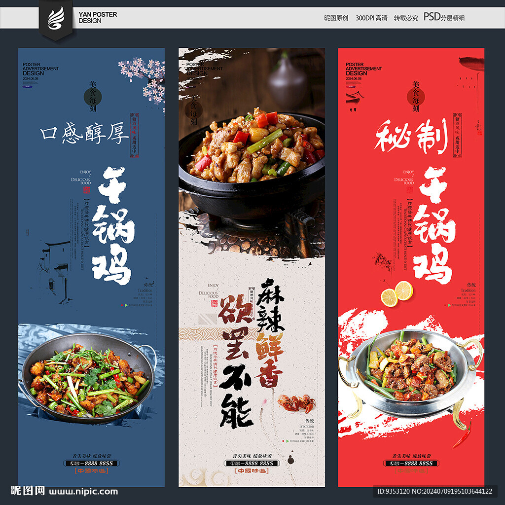 干锅鸡