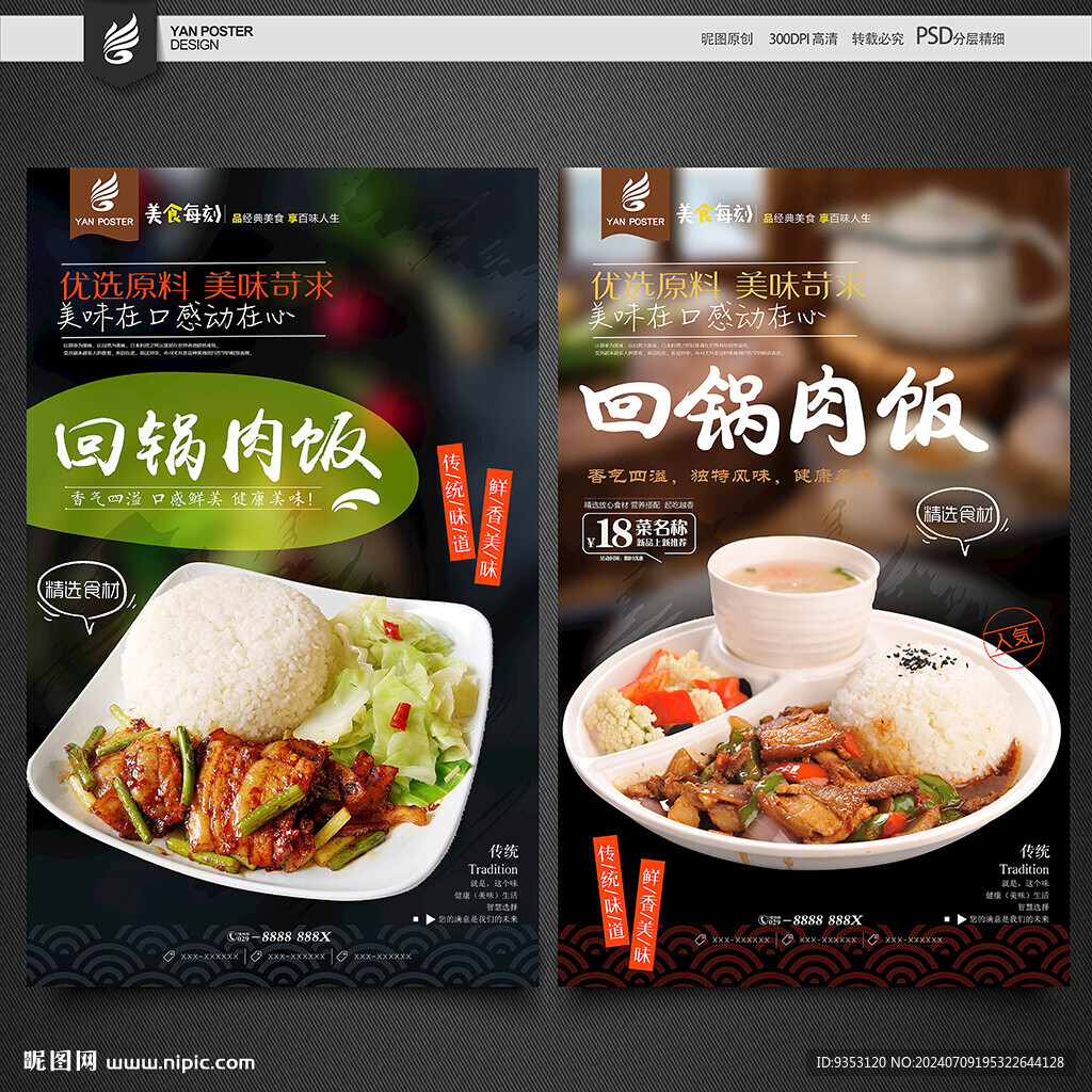 回锅肉饭