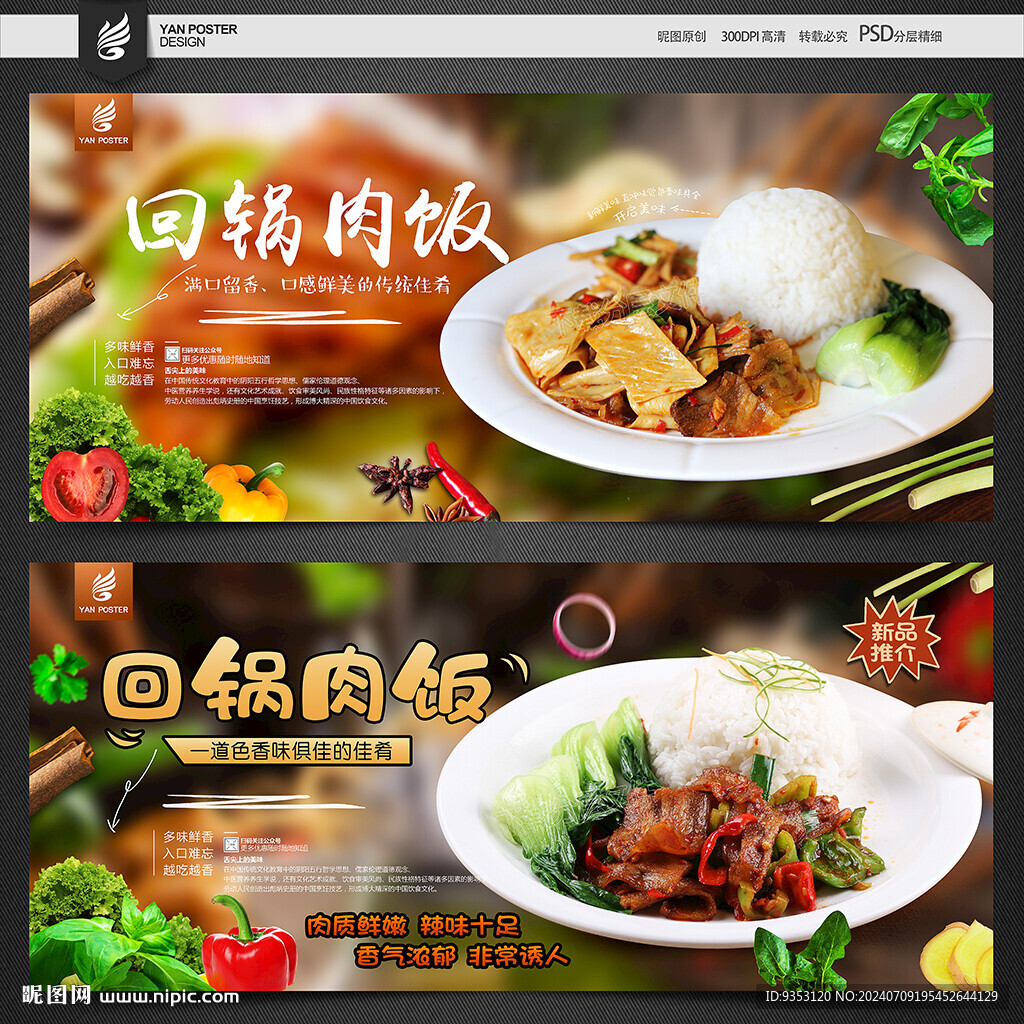 回锅肉饭