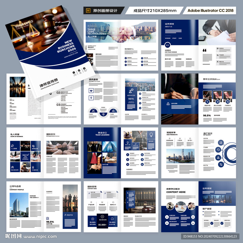 律师事务所宣传册