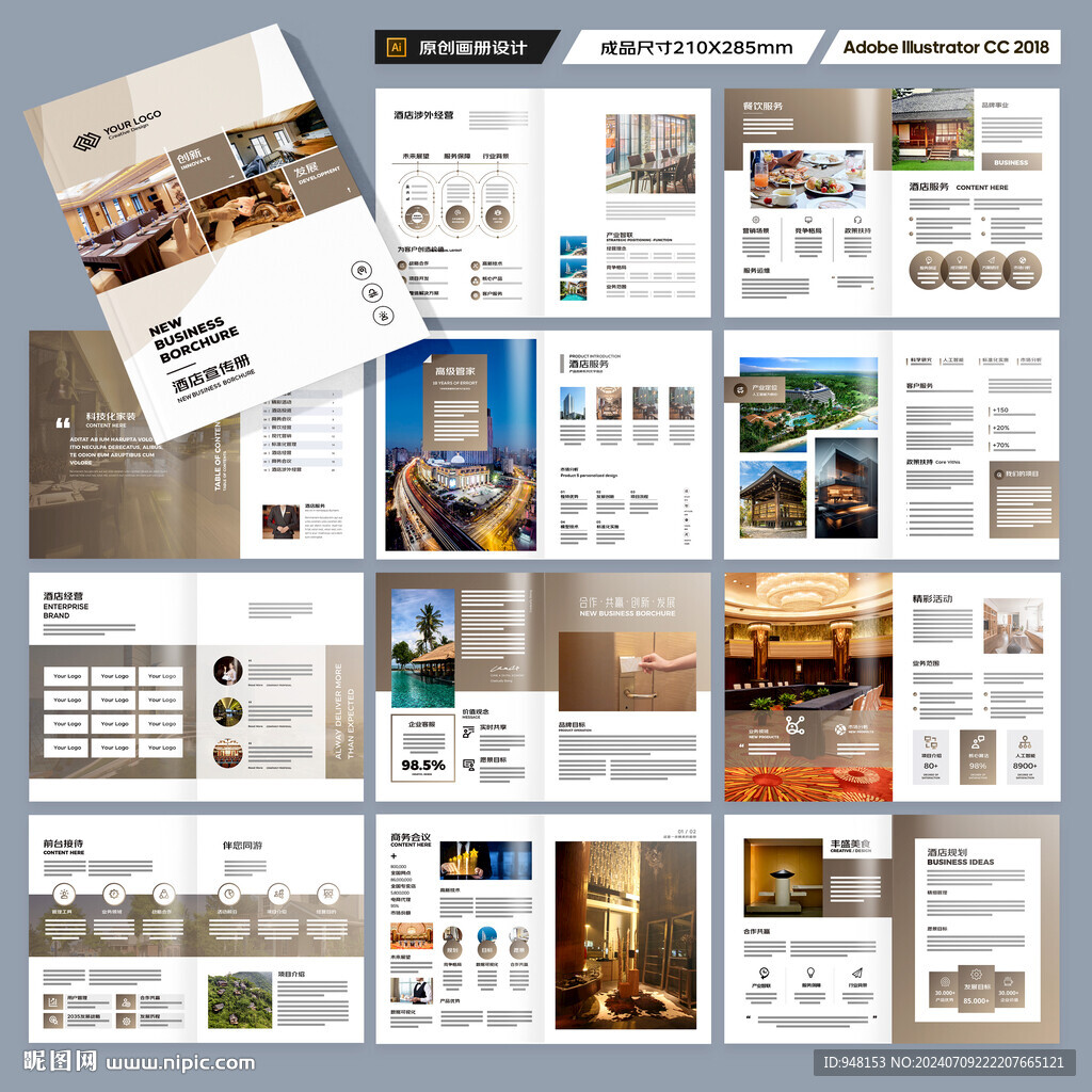 酒店宣传册