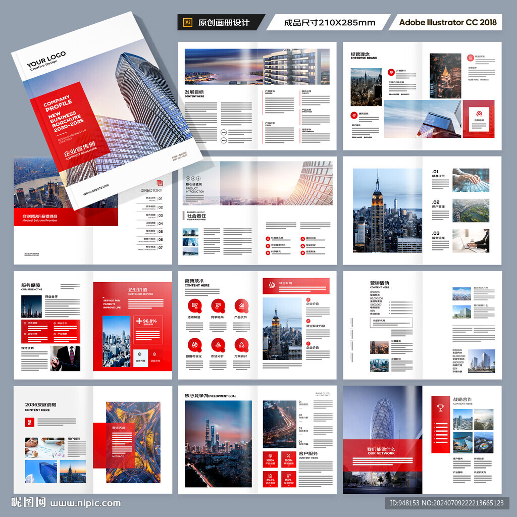 企业文化宣传册