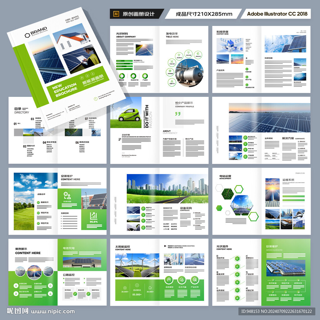 光伏画册