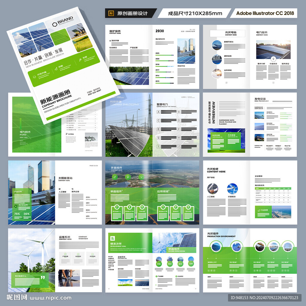 新能源画册