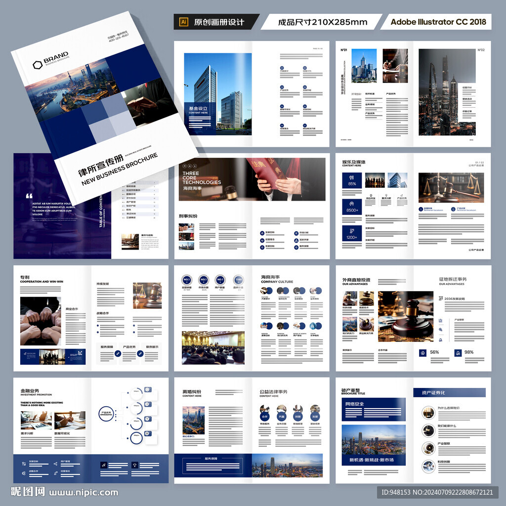 律师事务所画册模板