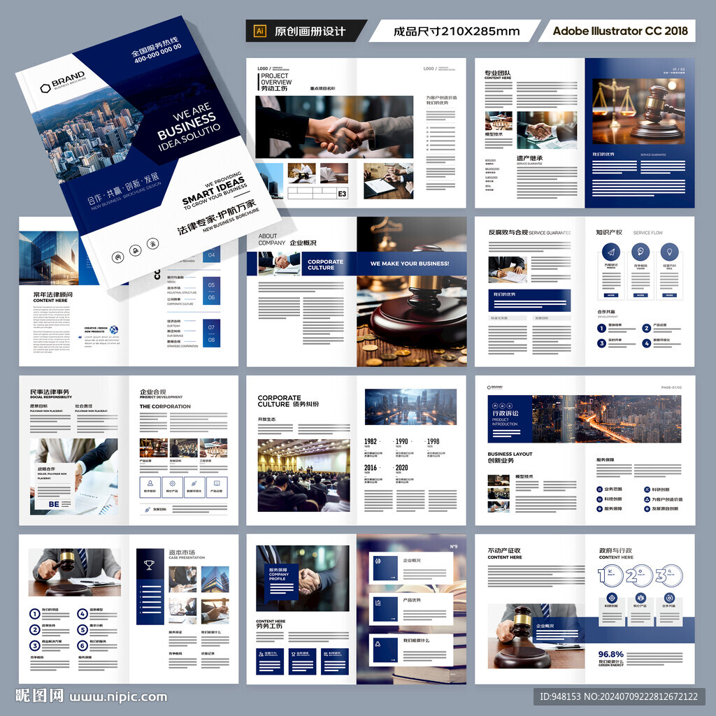 律所画册模板