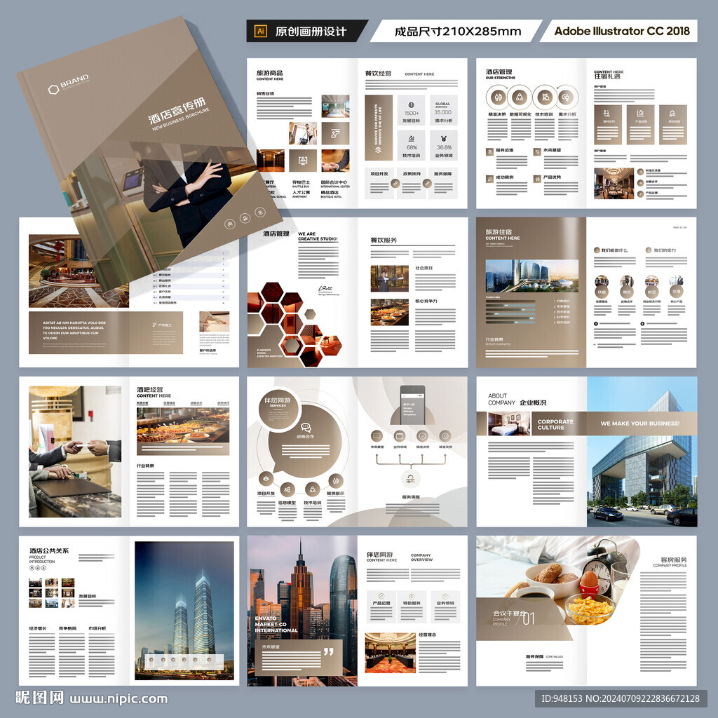 酒店宣传册