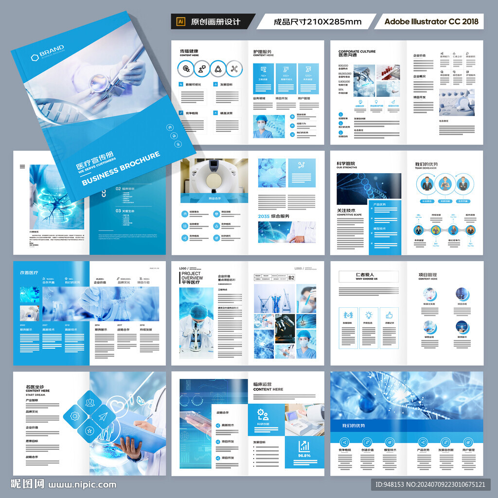 蓝色医疗画册