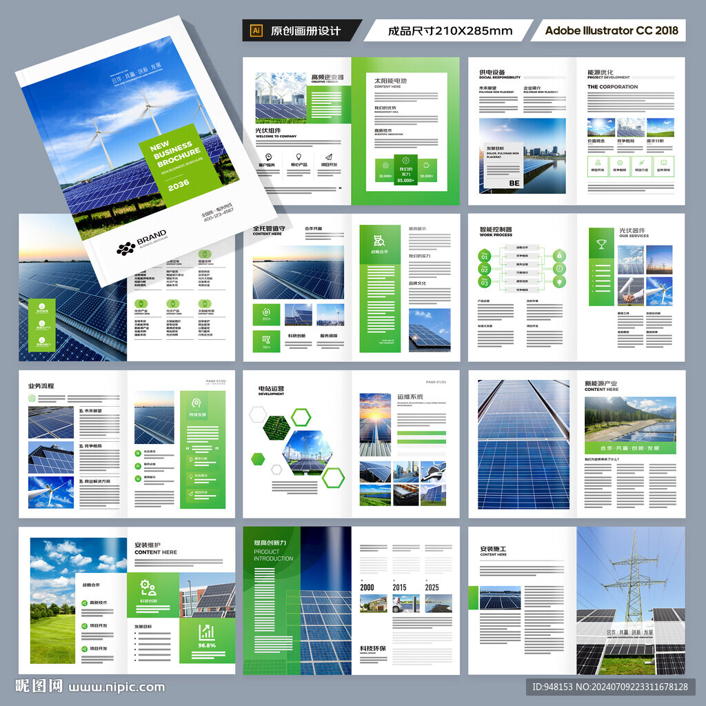 绿色环保宣传册