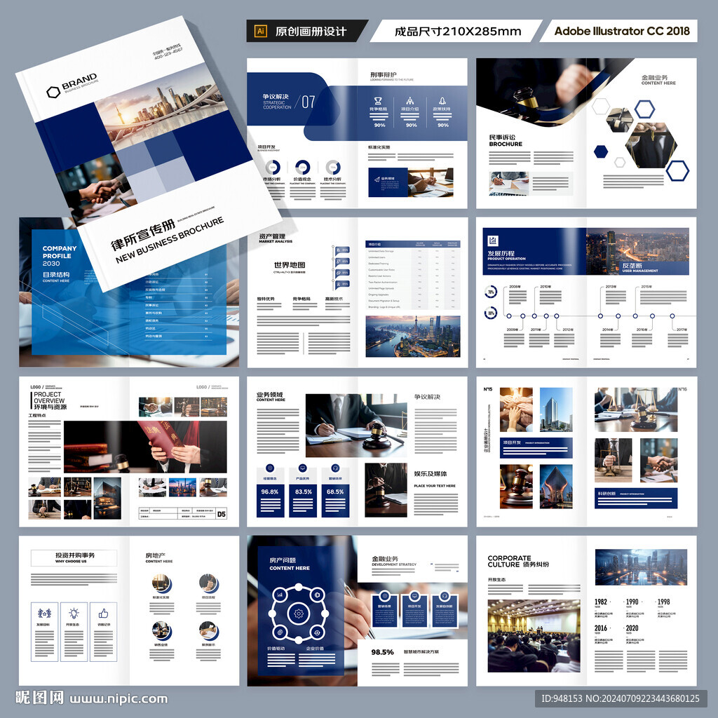 律师事务所画册