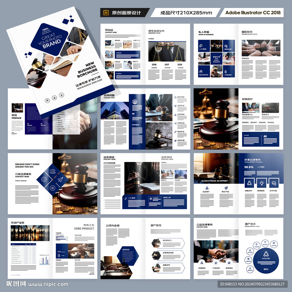 律师事务所宣传册