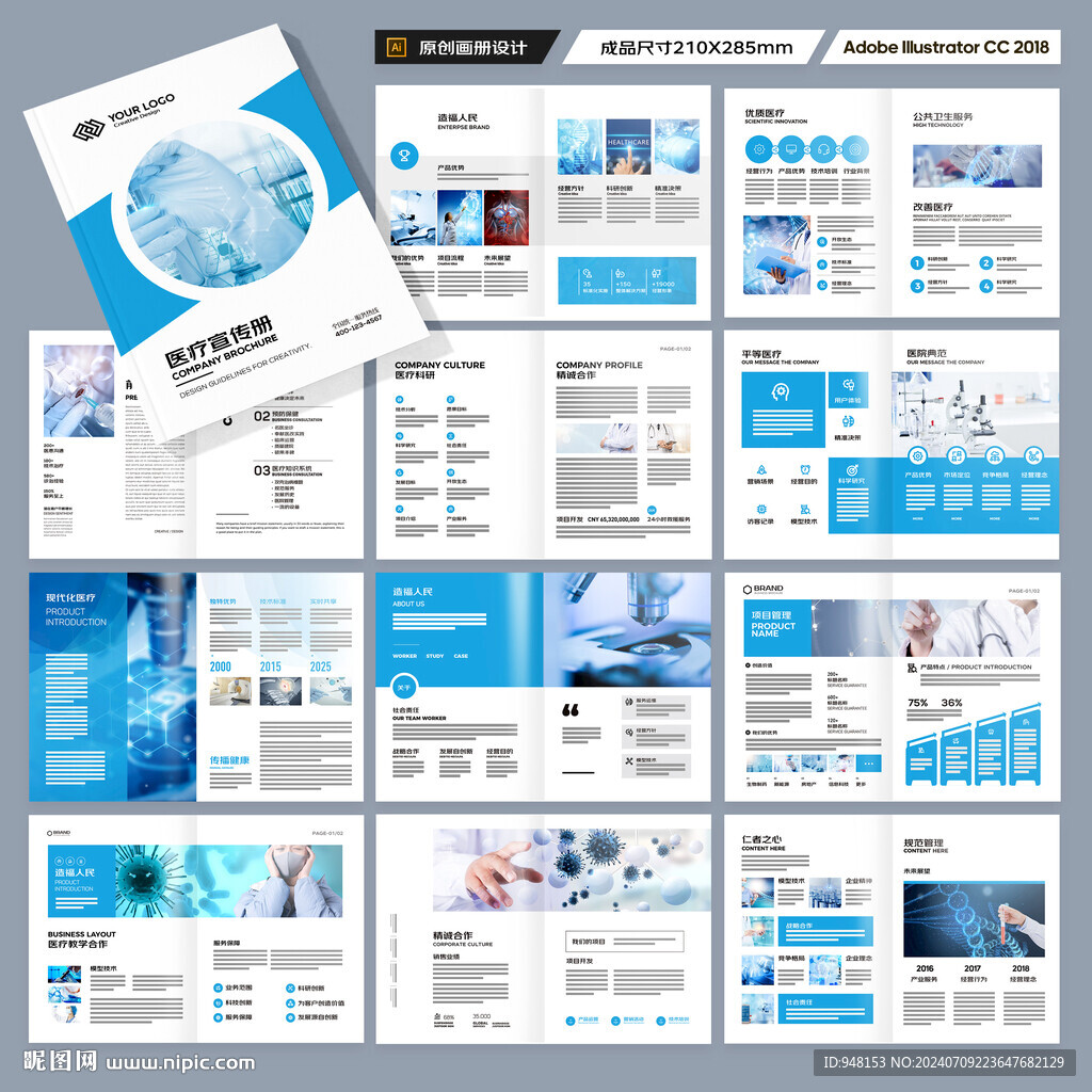 医疗画册