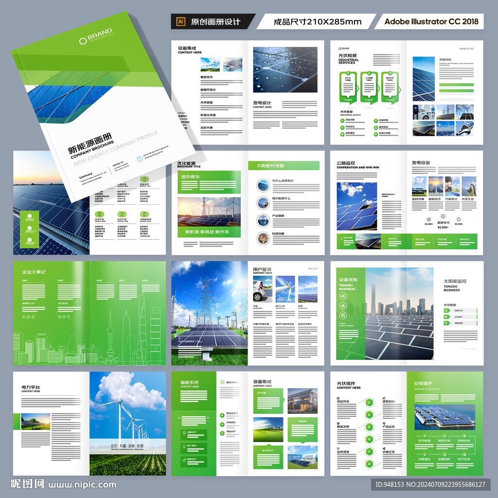 光伏宣传册
