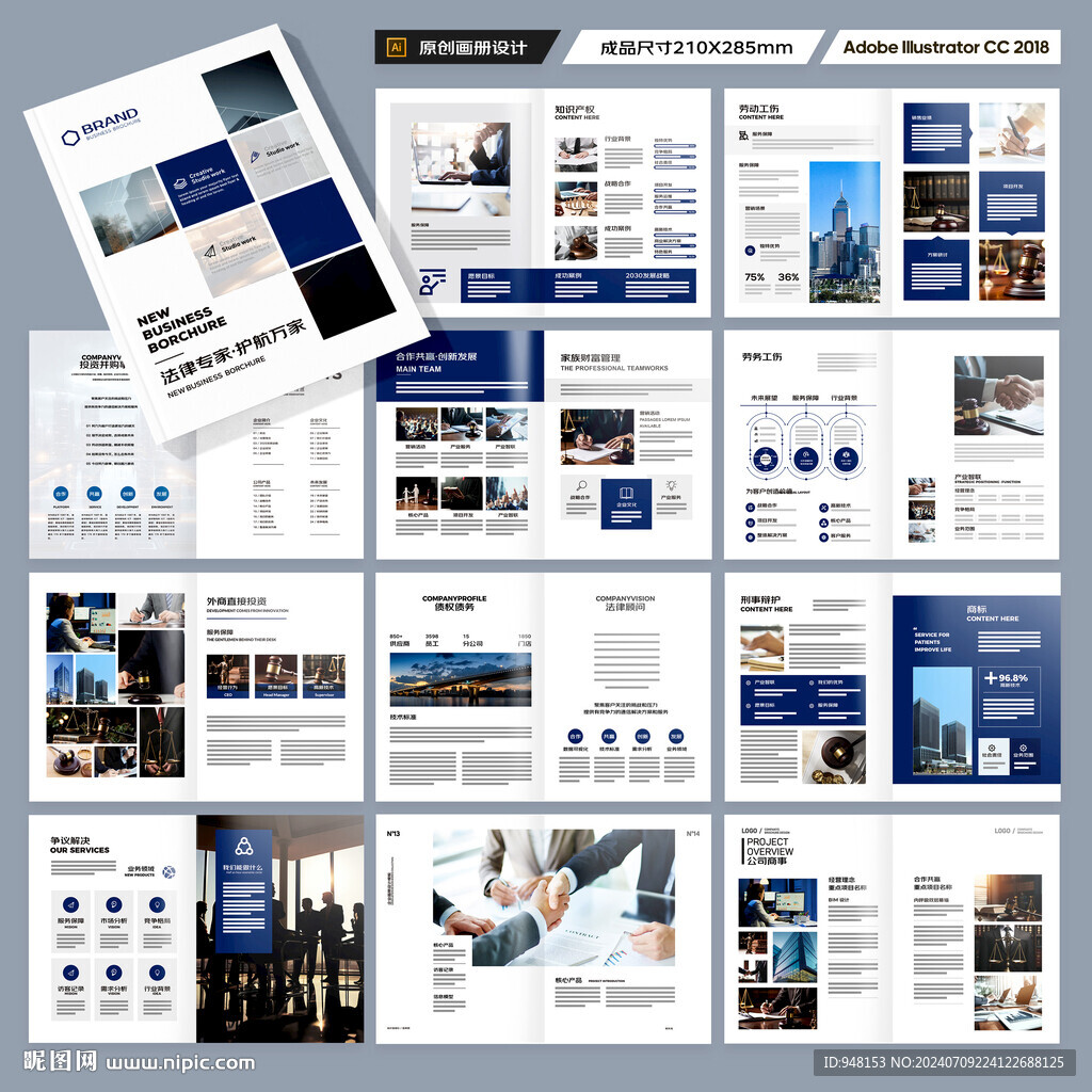 律师事务所画册