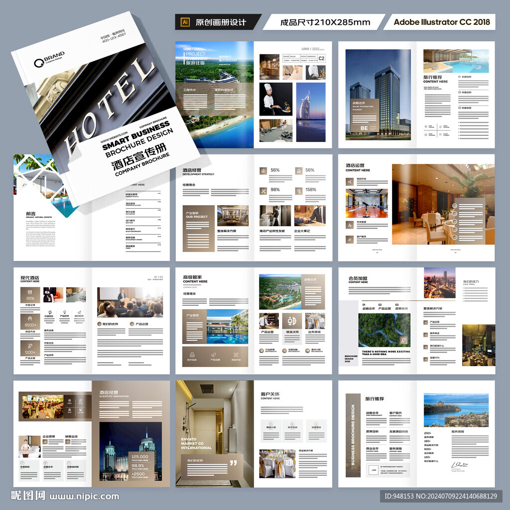 连锁酒店画册