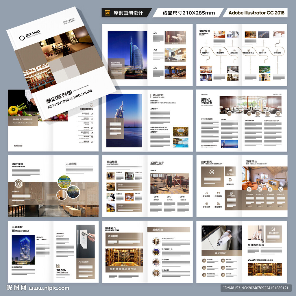 酒店画册