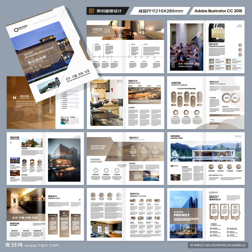 酒店宣传册
