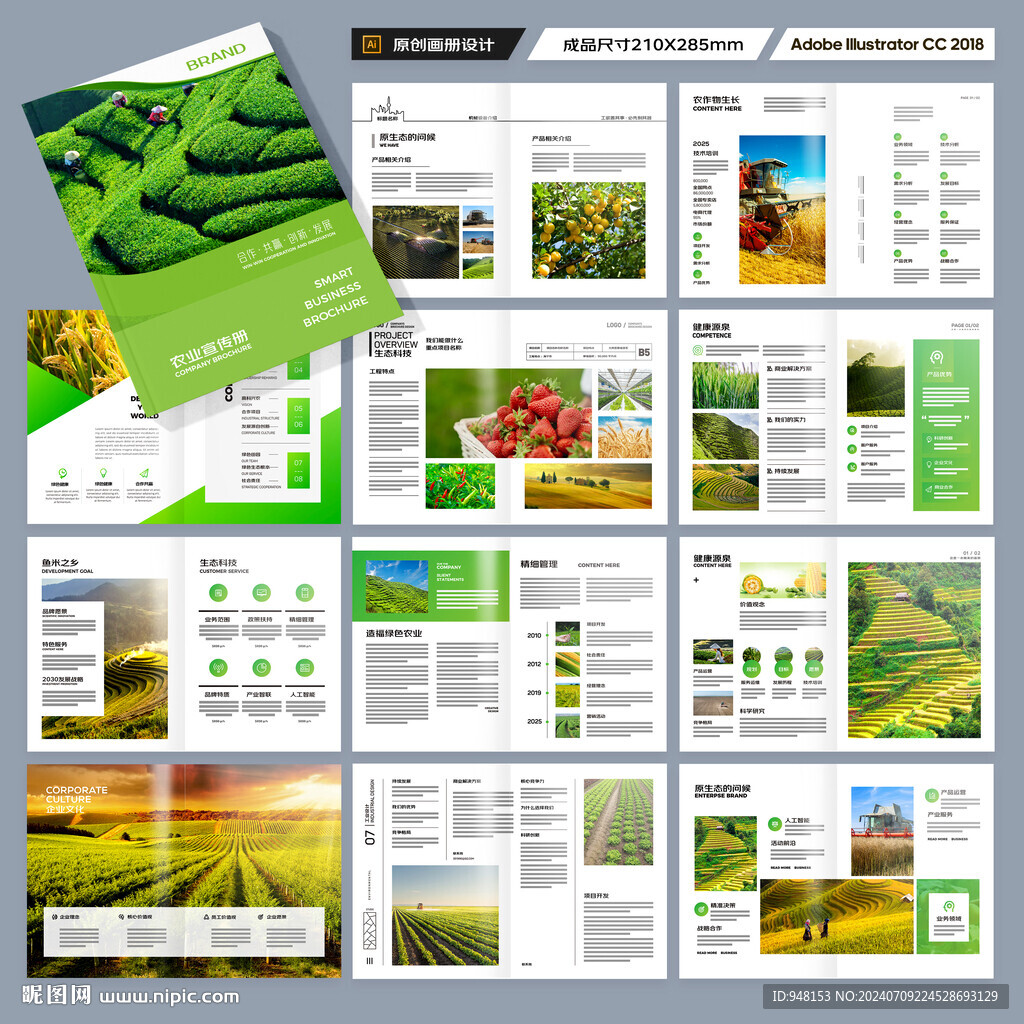 绿色农业画册