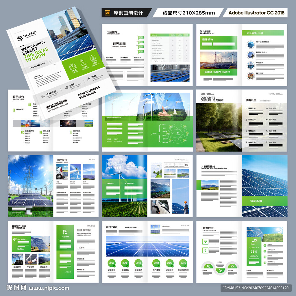 新能源画册