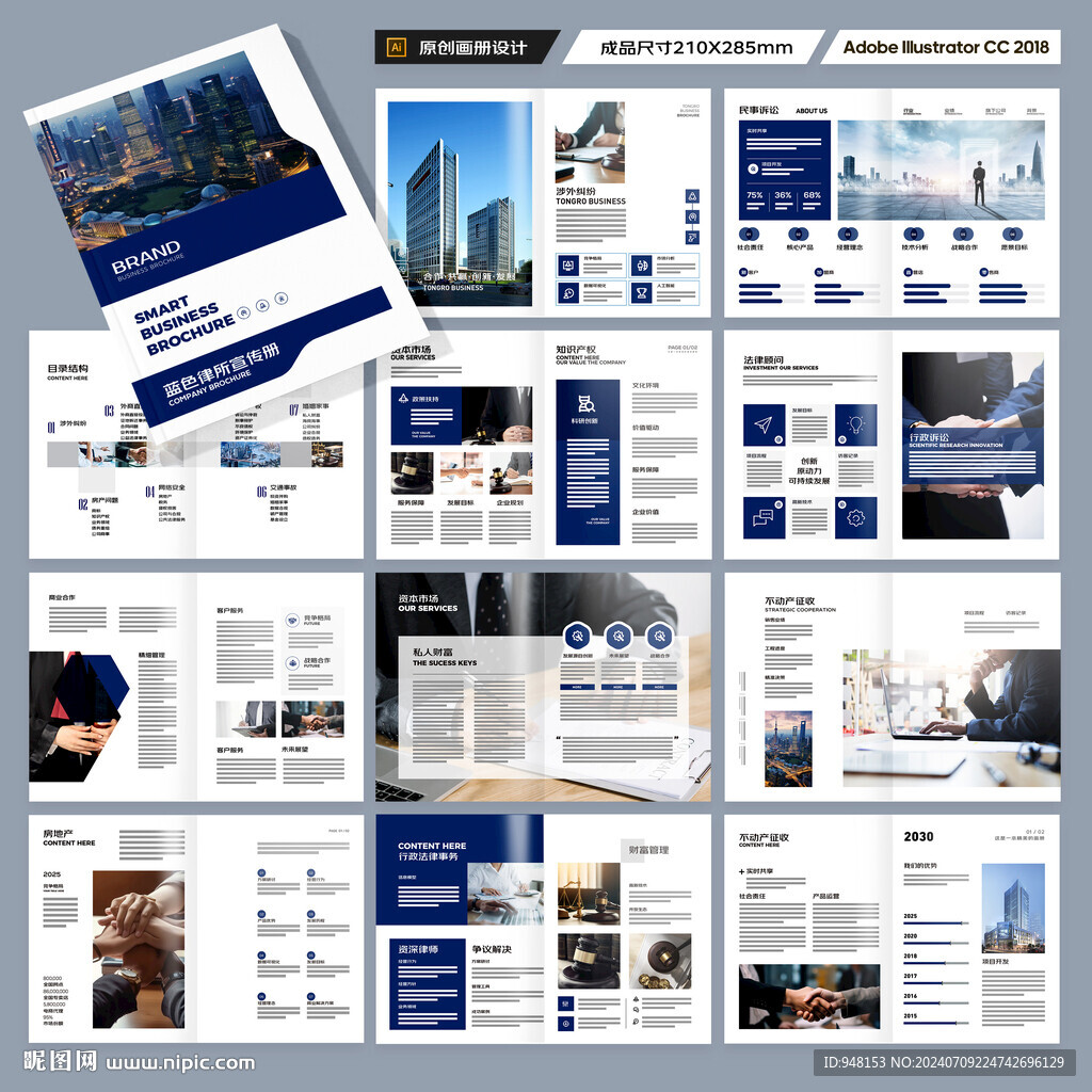 律师事务所画册模板