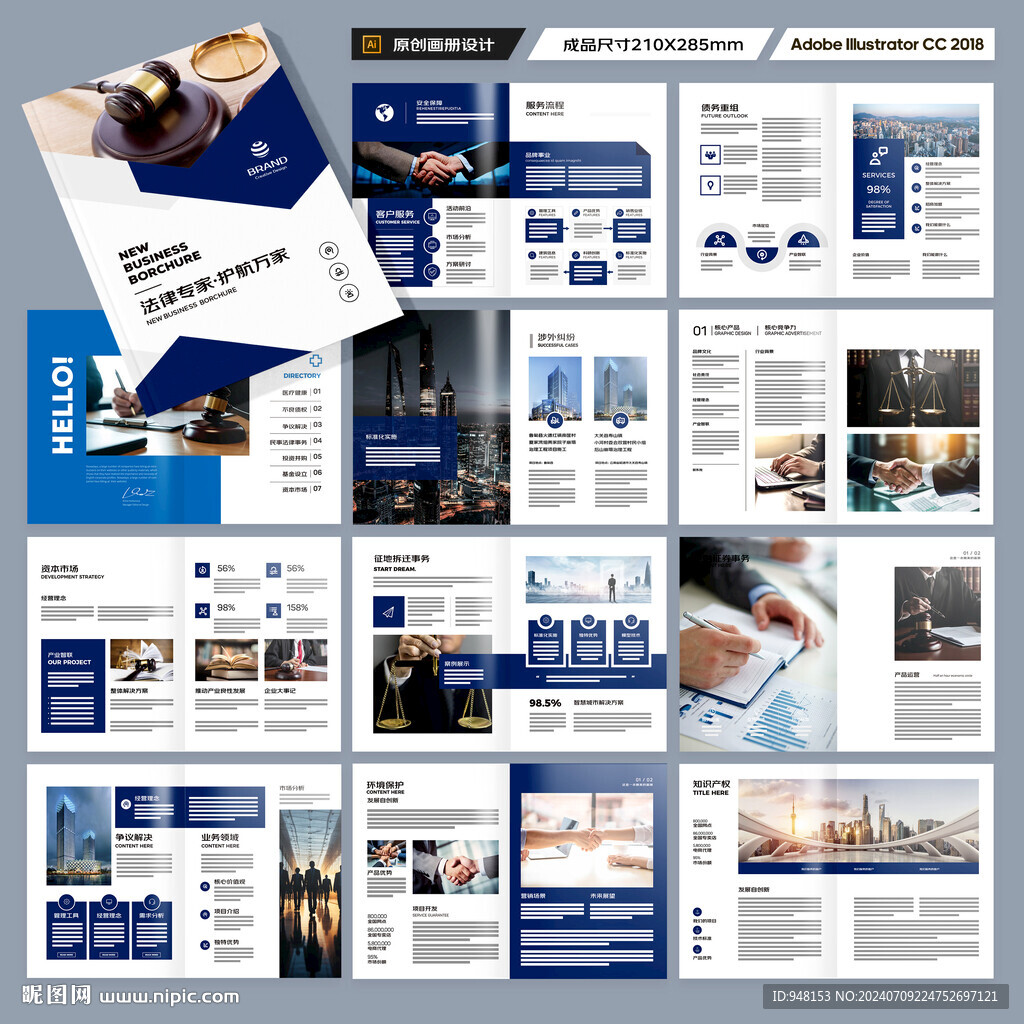律所画册模板